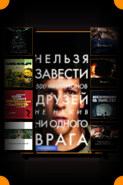 100 великих фильмов XXI века