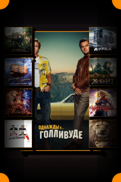 Пересматриваем любимое