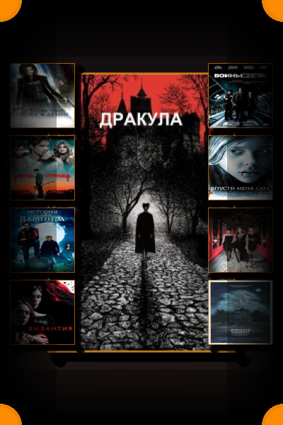 Фильмы про вампиров