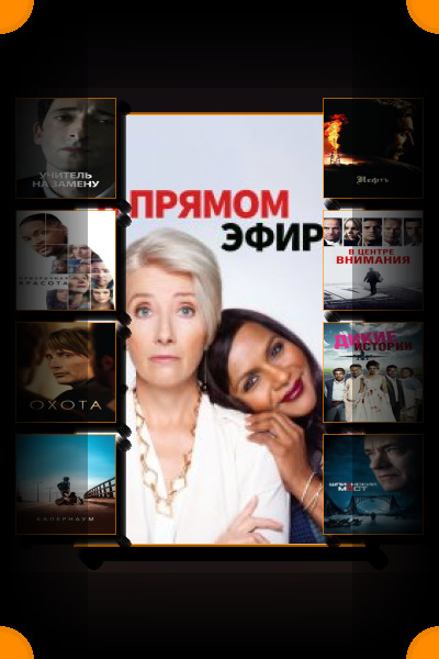 Фильмы, которые стоит посмотреть