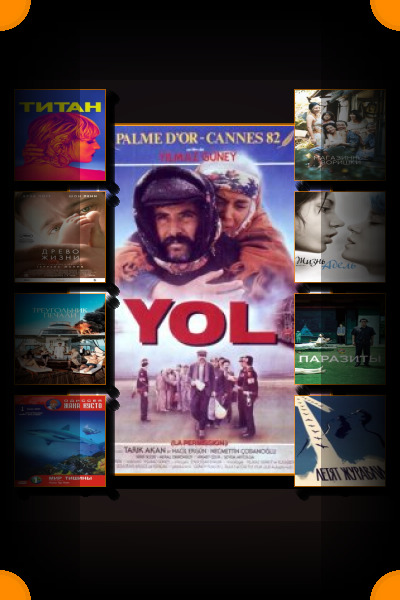 Каннский кинофестиваль