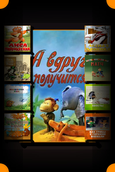 Золотая коллекция «Союзмультфильма»