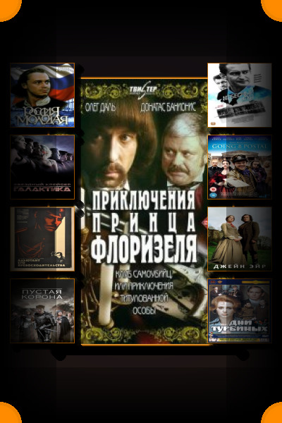 Лучшие сериалы мини-формата