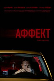 Аффект