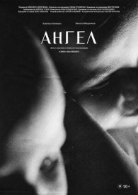 Ангел