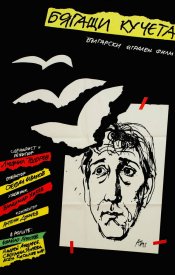 Бегущие собаки