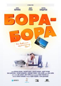 Бора-Бора