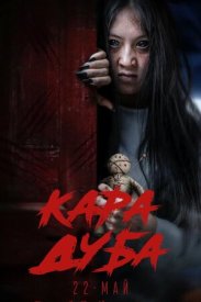 Черная магия