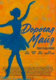 Дорогая Майя