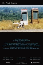 Дождливый сезон