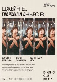 Джейн Б. глазами Аньес В.