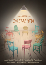 Элементы