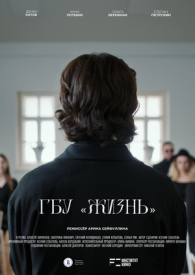 ГБУ “Жизнь”