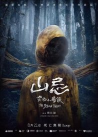 Горный призрак