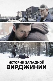 Истории Западной Виргинии