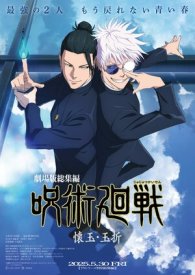 Jujutsu Kaisen: Hidden Inventory / Premature Death - The Movie