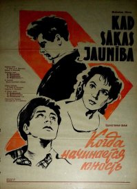 Когда начинается юность