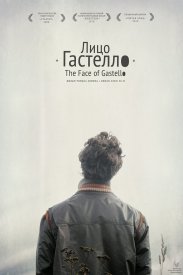 Лицо Гастелло