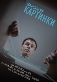 Маленькие картинки