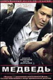 Медведь