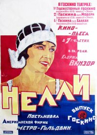 Нелли — прекрасная манекенщица