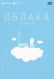 Облака