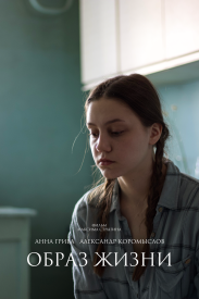 Образ жизни