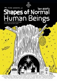 Очертания обычных человеческих созданий