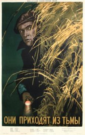 Они приходят из тьмы