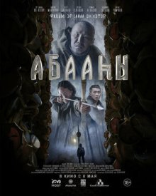 Племя падших