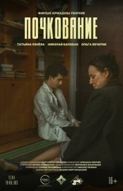 Почкование