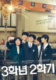 Последний семестр