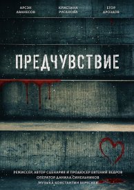 Предчувствие