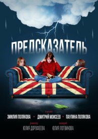 Предсказатель