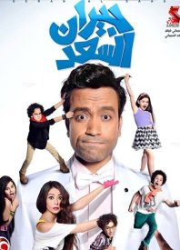 Прекрасные соседи