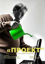 Проект