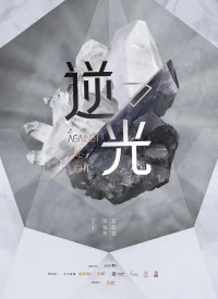 Против света