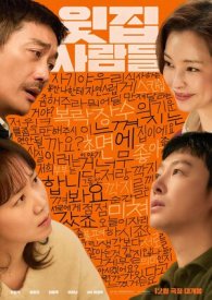 Соседи сверху