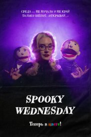 Spooky Wednesday
