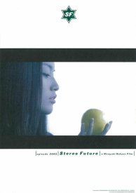 Стереобудущее