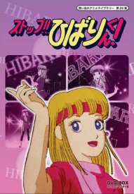Стоп!! Хибари-кун!