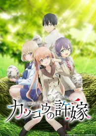 Сведённые кукушкой