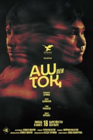 Сытый и голодный