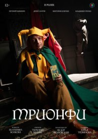 Трионфи