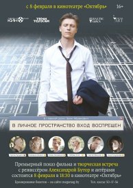 В личное пространство вход воспрещён