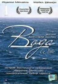 Вода