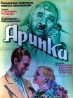 Аринка