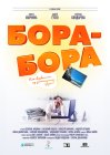 Бора-Бора