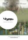 Чудь