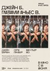 Джейн Б. глазами Аньес В.